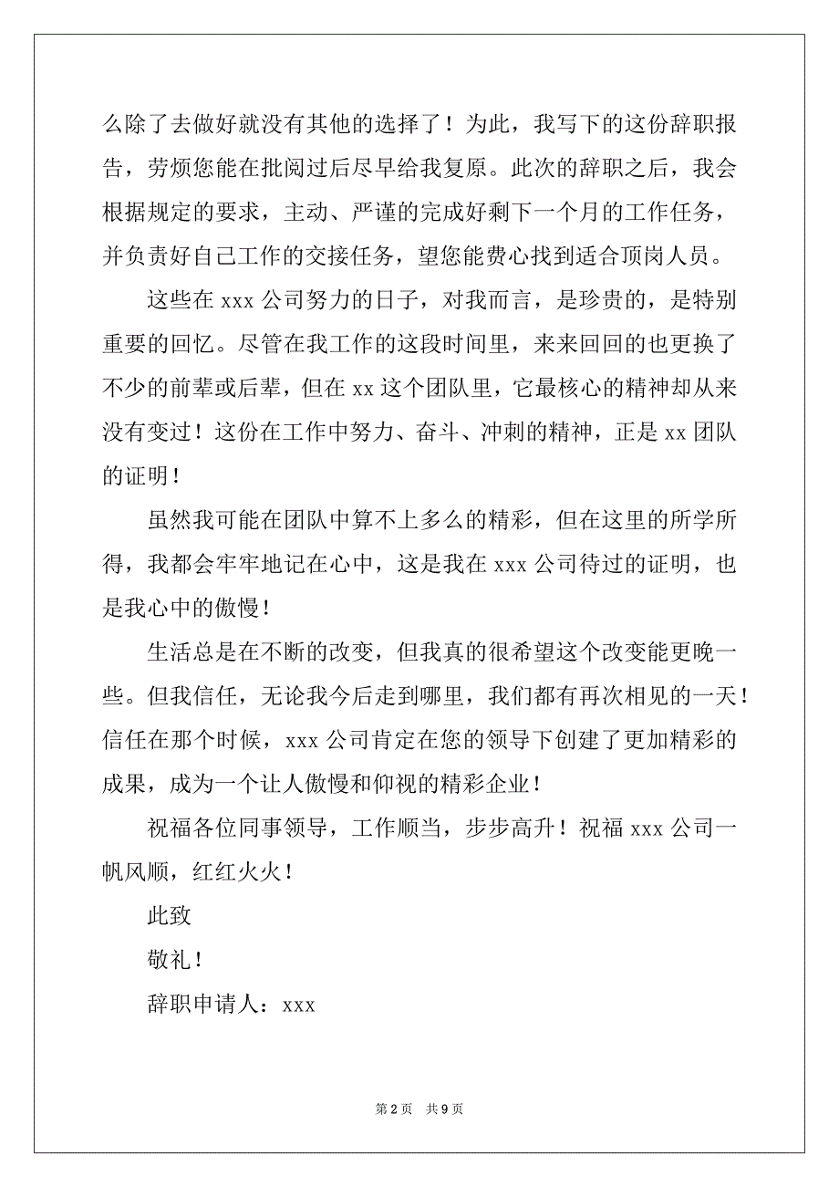 辞职报告简短-辞职报告精彩7篇_第2页