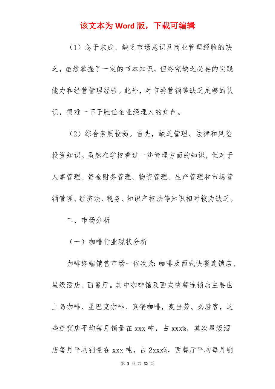 大学生创业计划书1000字以上（精选）_第3页