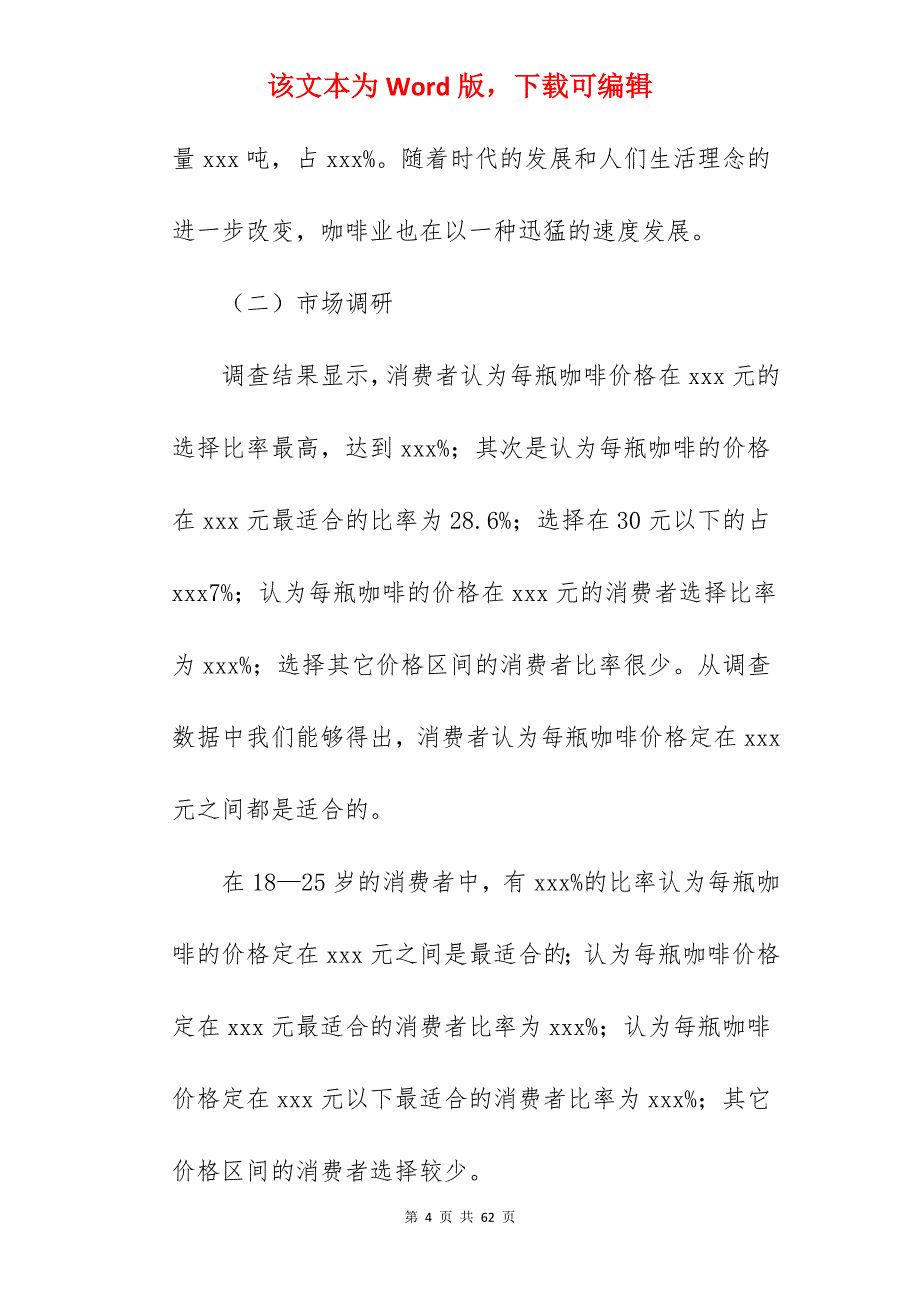 大学生创业计划书1000字以上（精选）_第4页