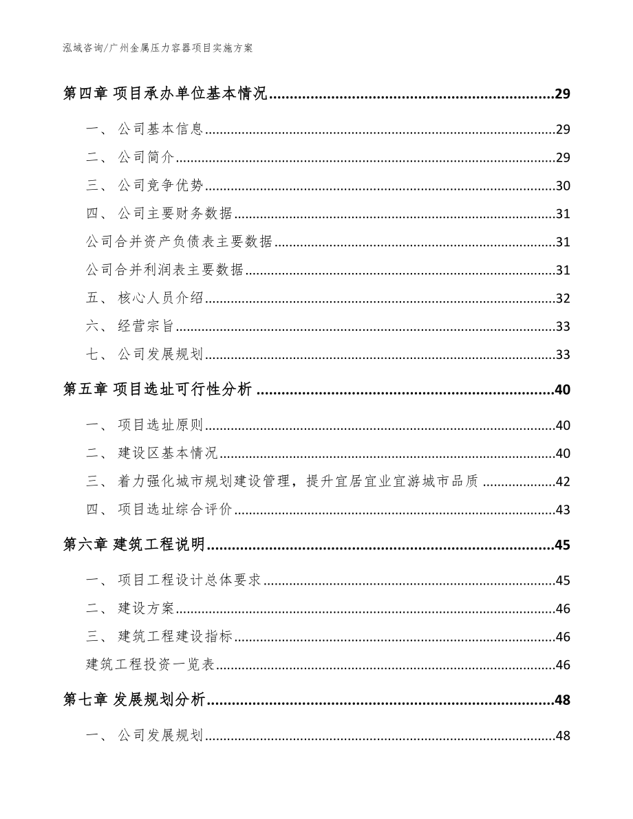 广州金属压力容器项目实施方案_第3页