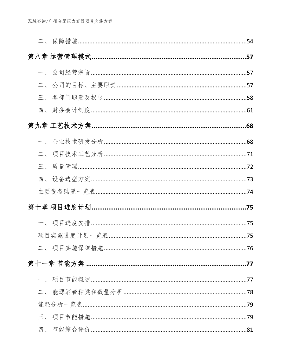 广州金属压力容器项目实施方案_第4页