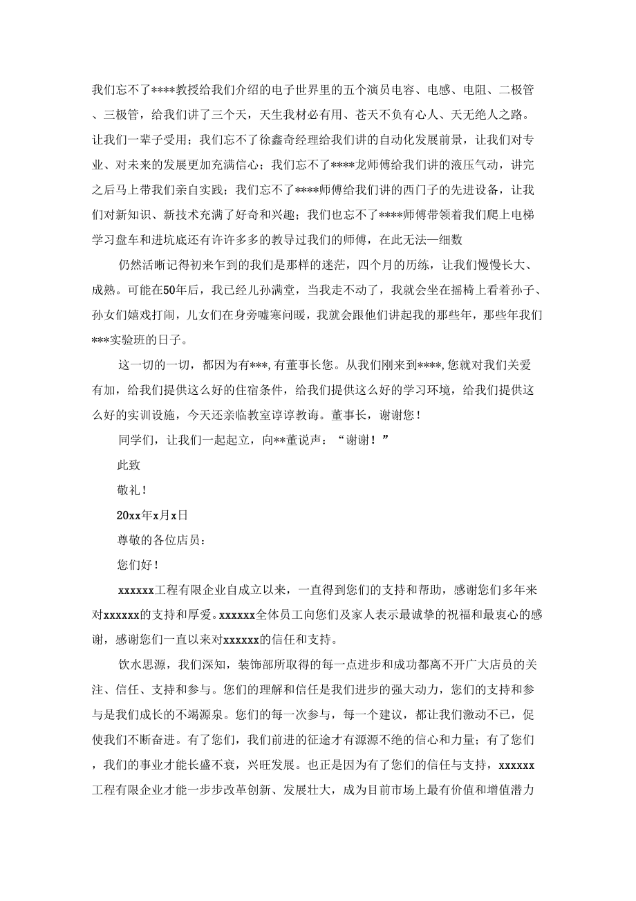 关于企业感谢信六篇_第2页