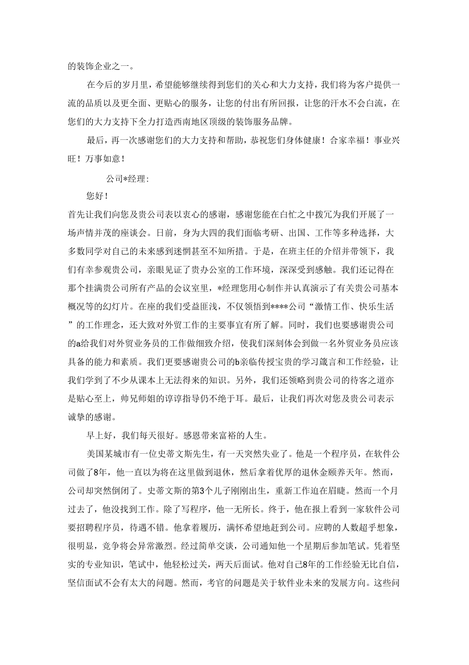 关于企业感谢信六篇_第3页