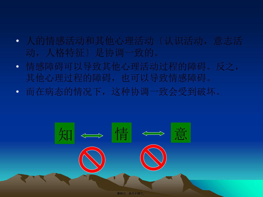 2022医学课件多见于精神分裂症衰退期和脑器质性精神障碍_第4页