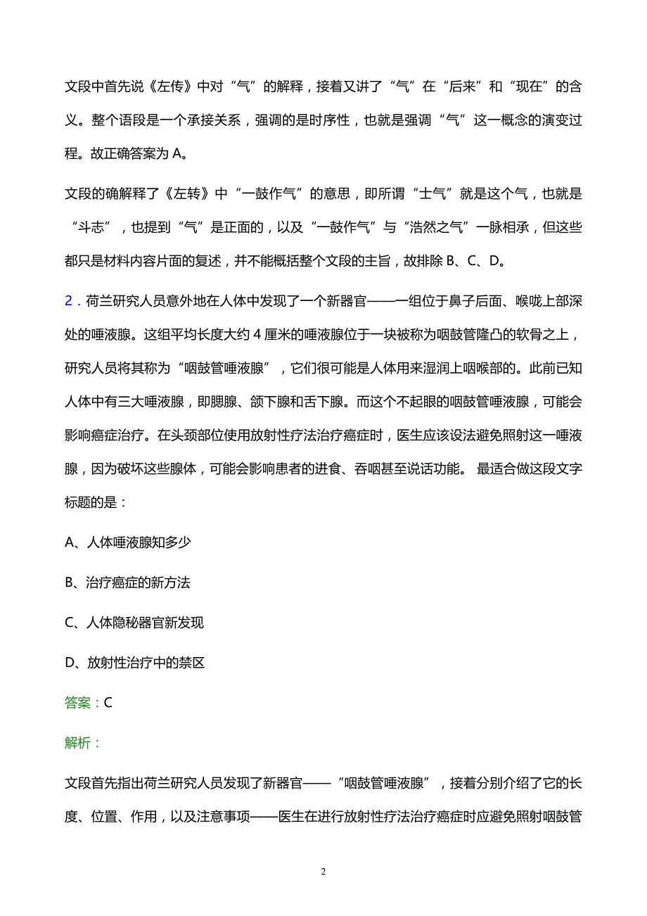 2022年中国福建对外贸易中心集团有限责任公司招聘考试题库及答案解析_第2页