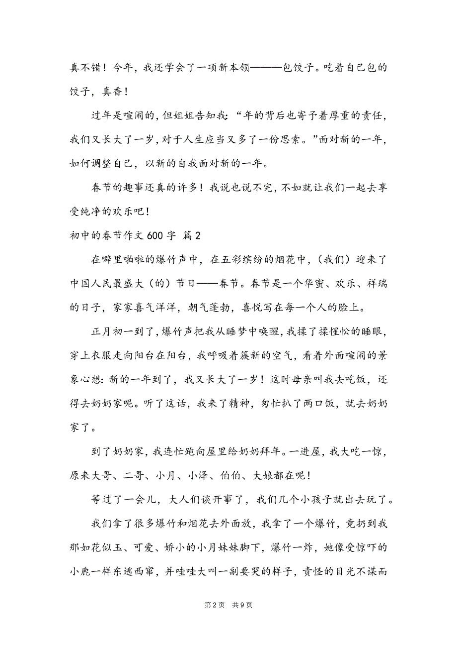 实用的初中的春节作文600字锦集7篇_第2页