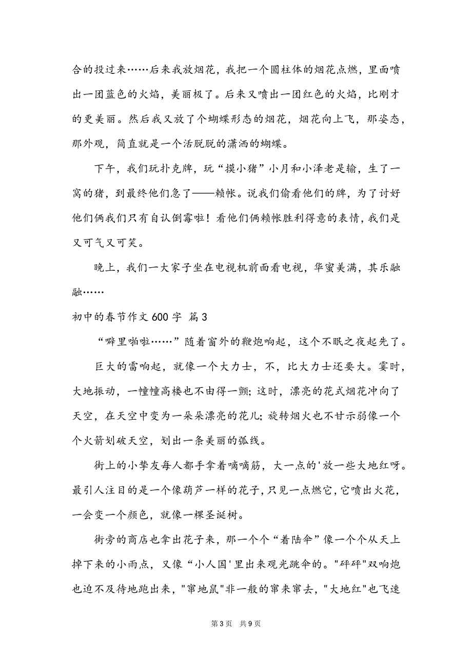 实用的初中的春节作文600字锦集7篇_第3页