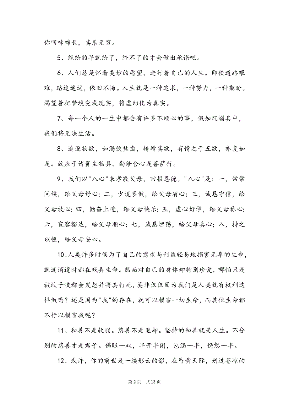 感悟人生句子汇编90句_第2页