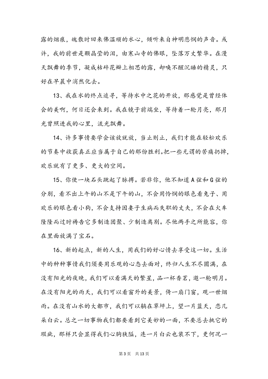 感悟人生句子汇编90句_第3页