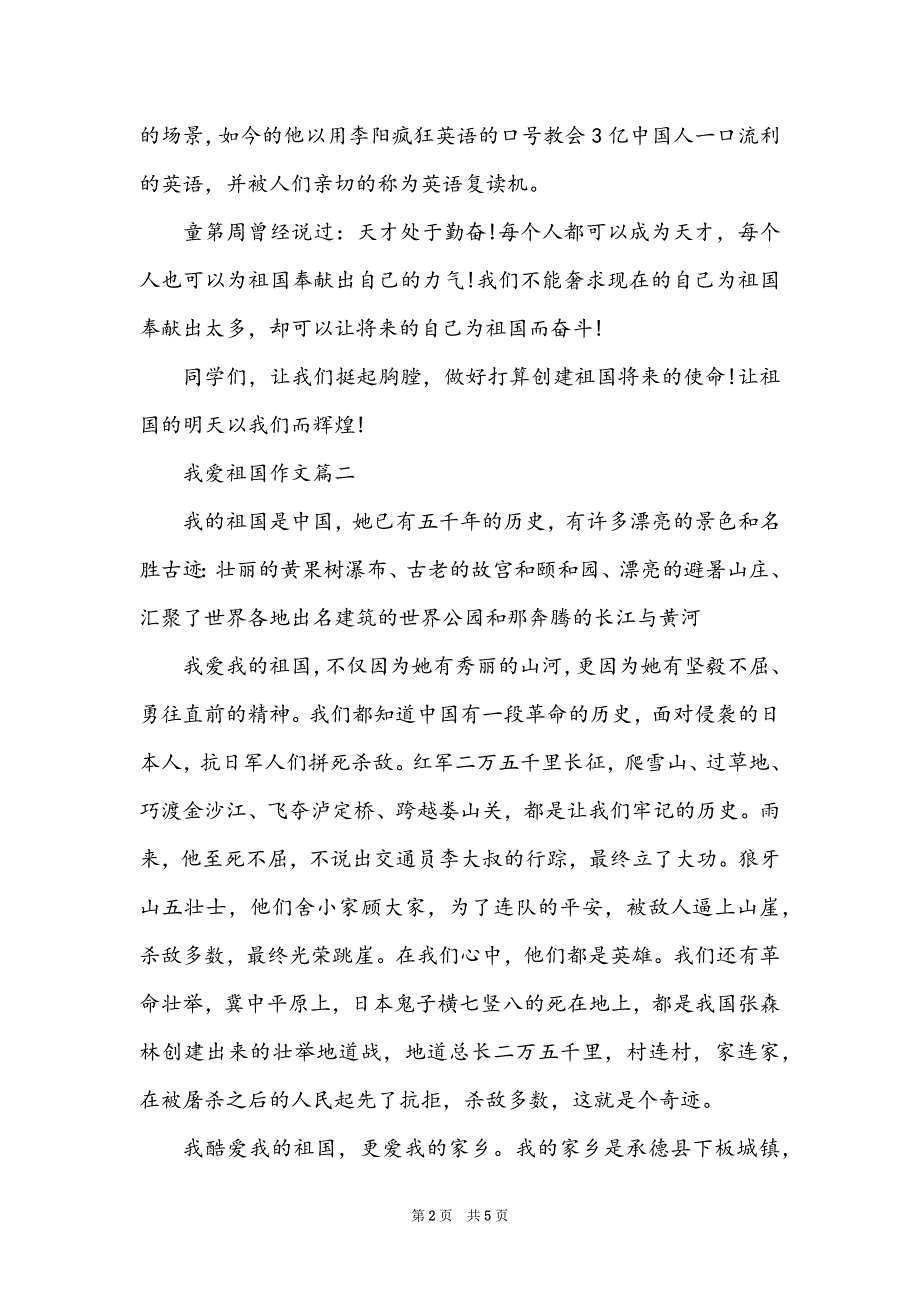 我爱祖国作文600字选登_第2页