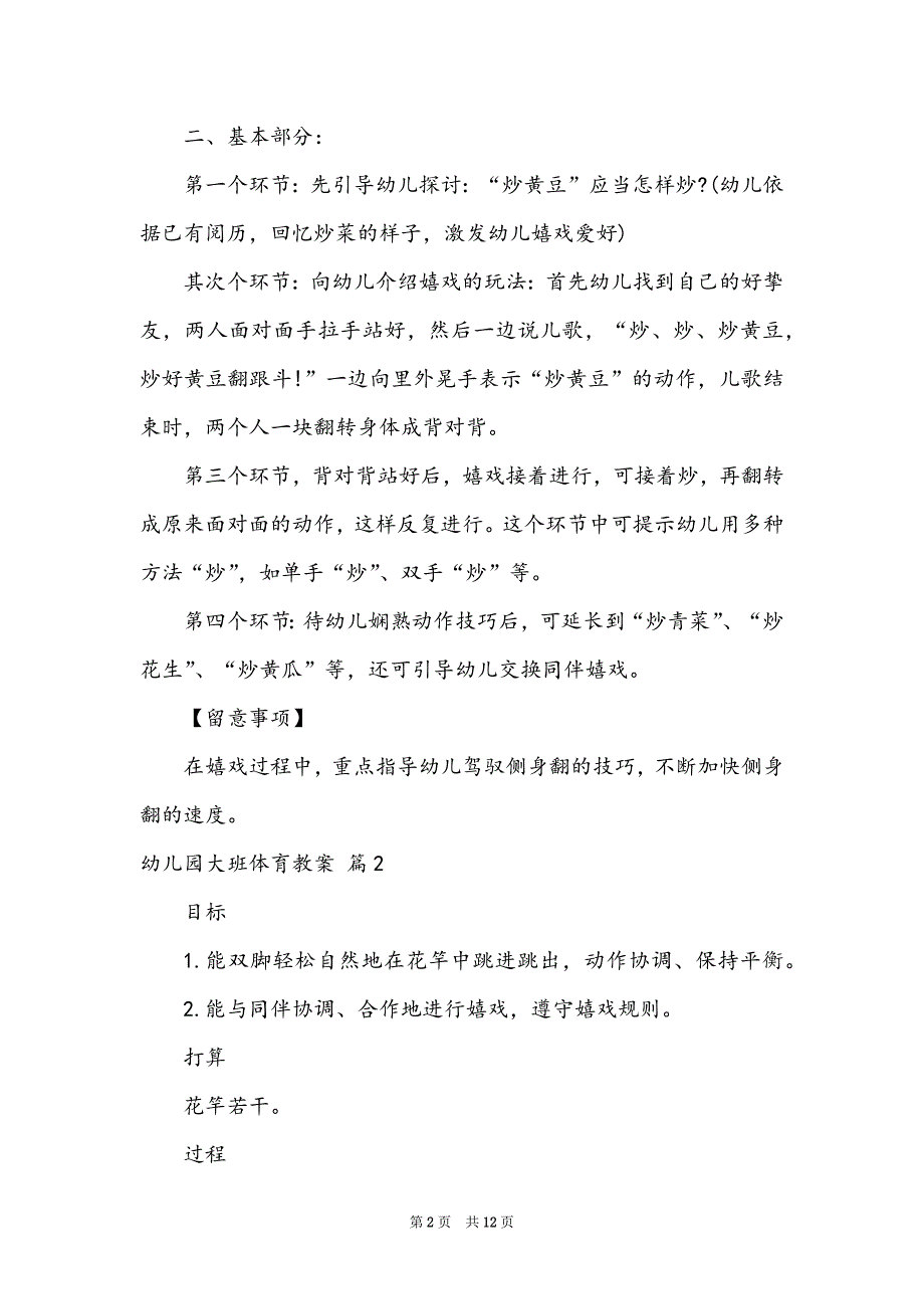 精选幼儿园大班体育教案范文集合六篇_第2页