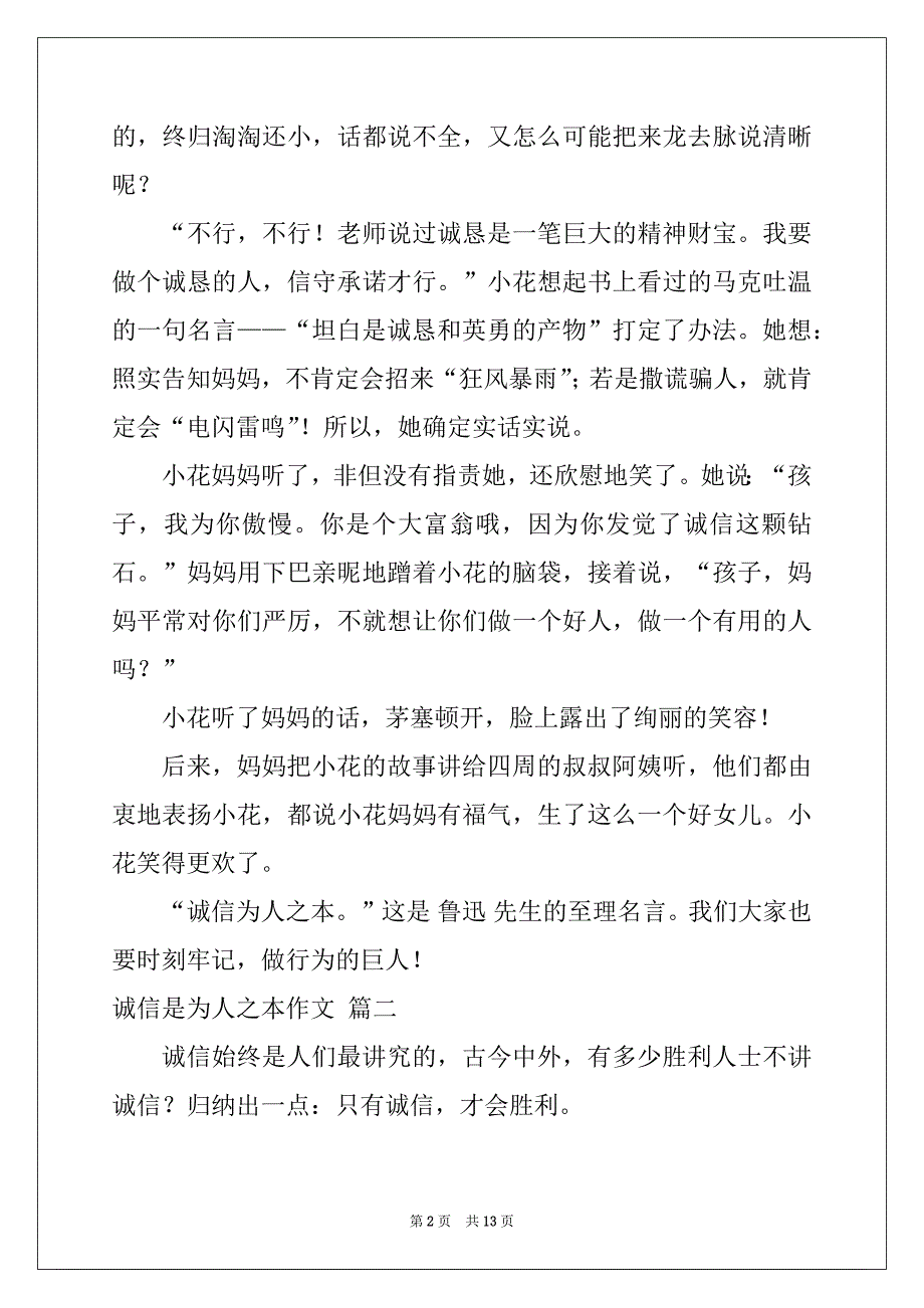 诚信是为人之本作文（精选8篇）_第2页