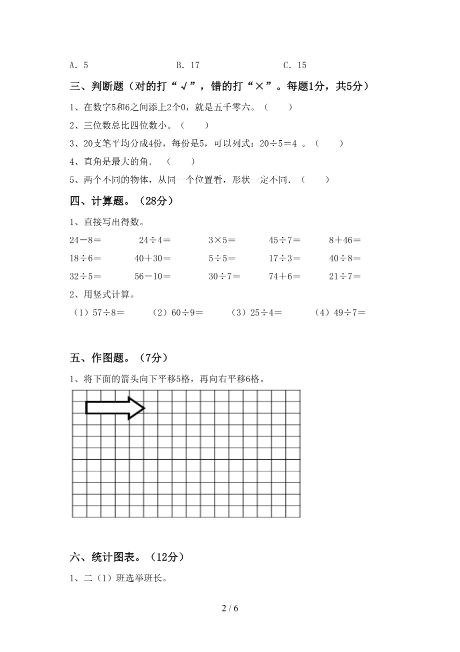 青岛版二年级数学上册期中试卷及答案【1套】_第2页