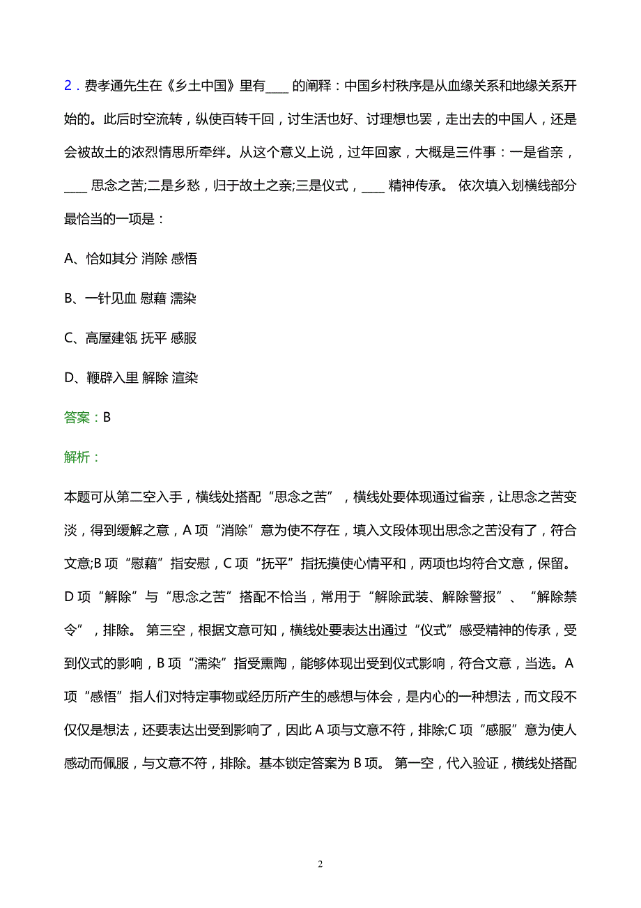 2022年佛山市烟草专卖局校园招聘考试题库及答案解析_第2页