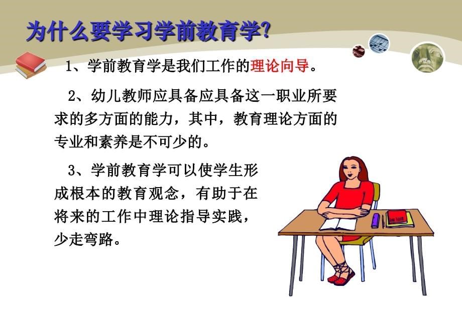 幼儿教育学教案绪论加_第5页