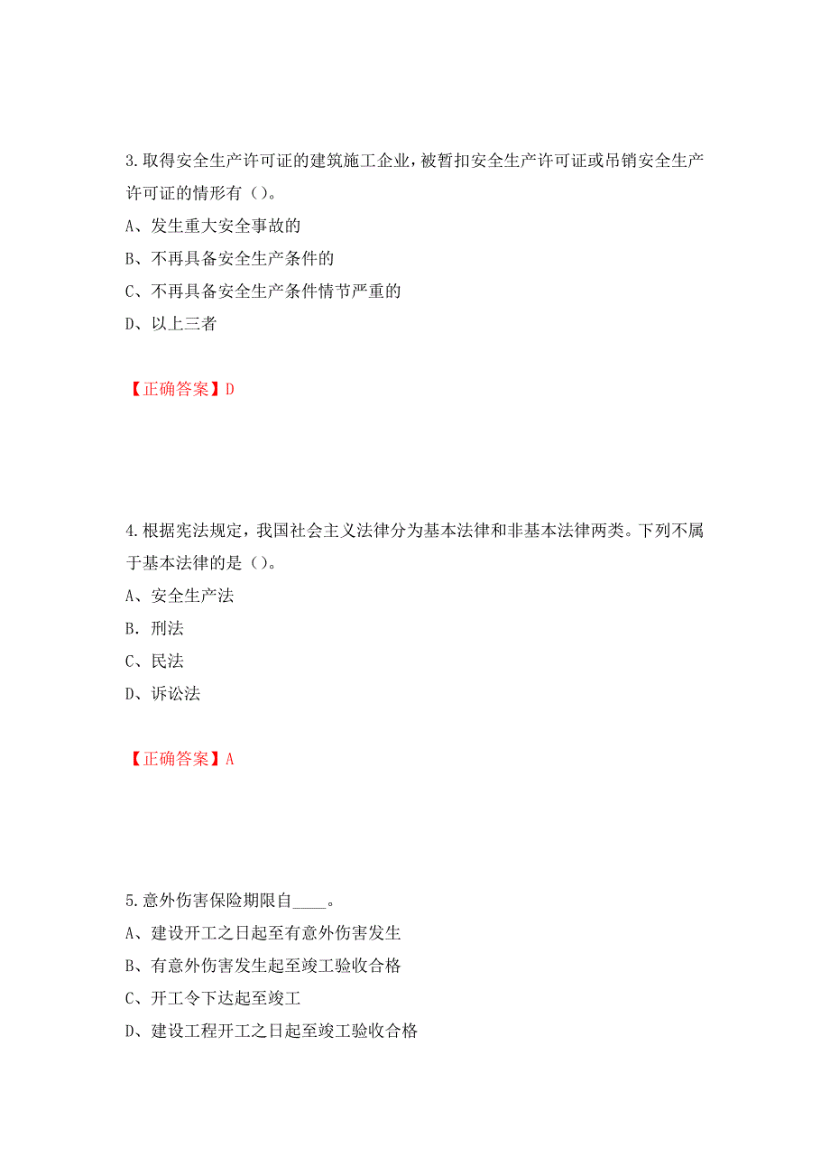 2022年江苏省建筑施工企业专职安全员C1机械类考试题库强化卷（必考题）及参考答案（第46期）_第2页