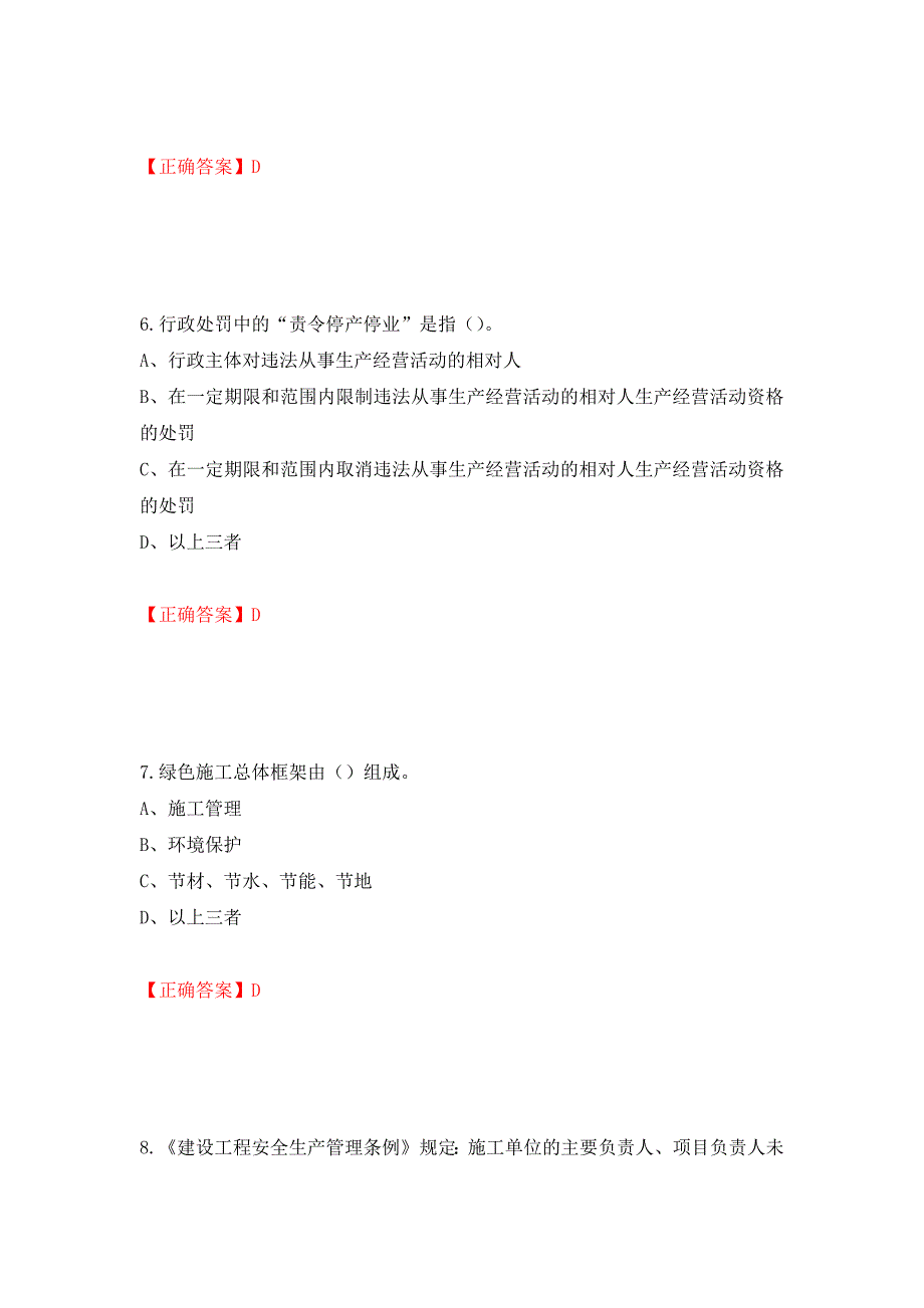 2022年江苏省建筑施工企业专职安全员C1机械类考试题库强化卷（必考题）及参考答案（第46期）_第3页