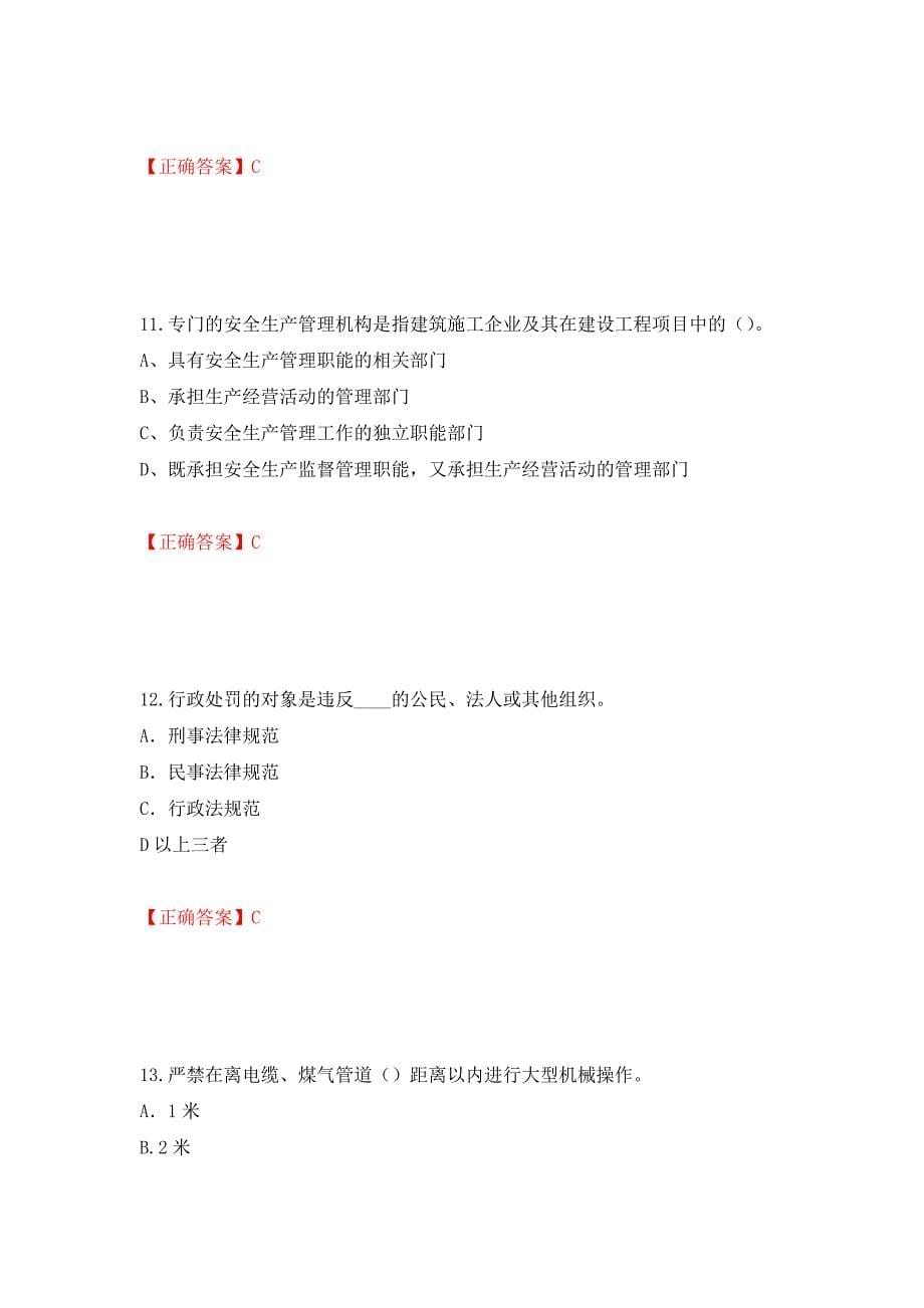 2022年江苏省建筑施工企业专职安全员C1机械类考试题库强化卷（必考题）及参考答案（第46期）_第5页