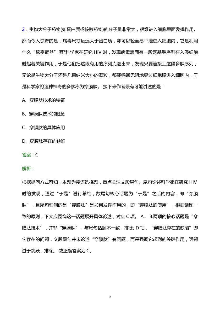 2021年中国烟草总公司河北省公司校园招聘试题及答案解析_第2页