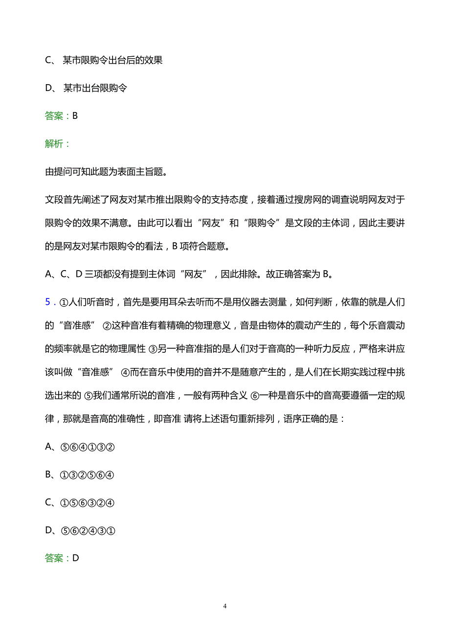 2021年中国烟草总公司河北省公司校园招聘试题及答案解析_第4页