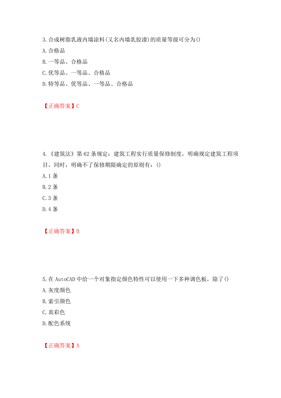 装饰装修施工员考试模拟试题押题卷及答案（第55卷）_第2页