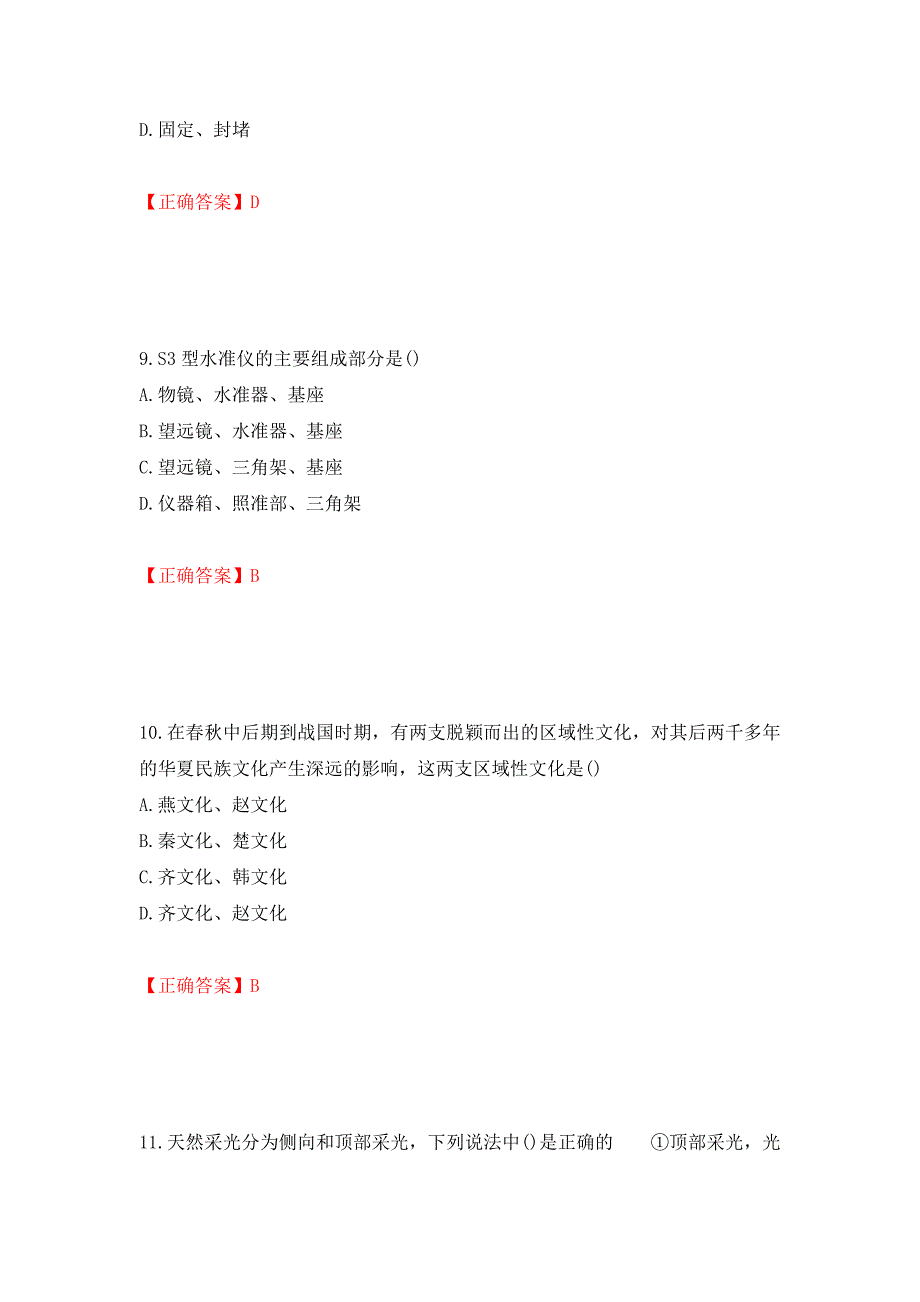 装饰装修施工员考试模拟试题押题卷及答案（第55卷）_第4页