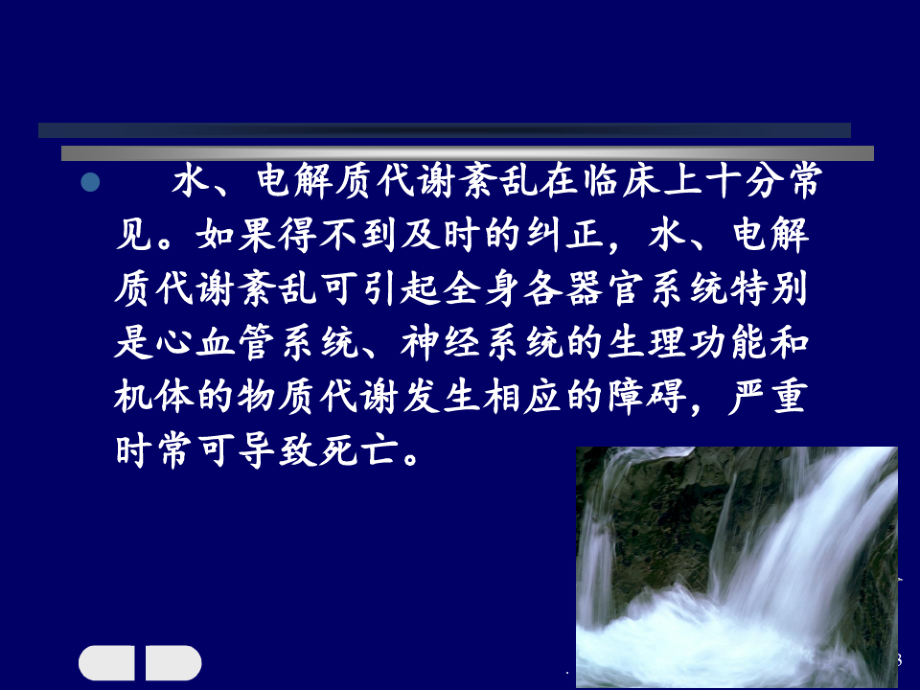 病理生理水钠电解质紊乱(1)PPT课件_第3页