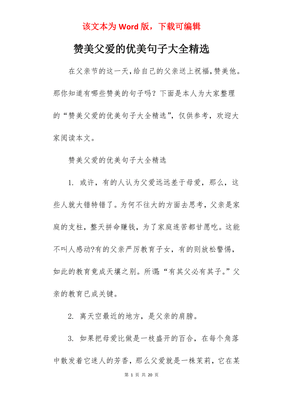 赞美父爱的优美句子大全精选_第1页