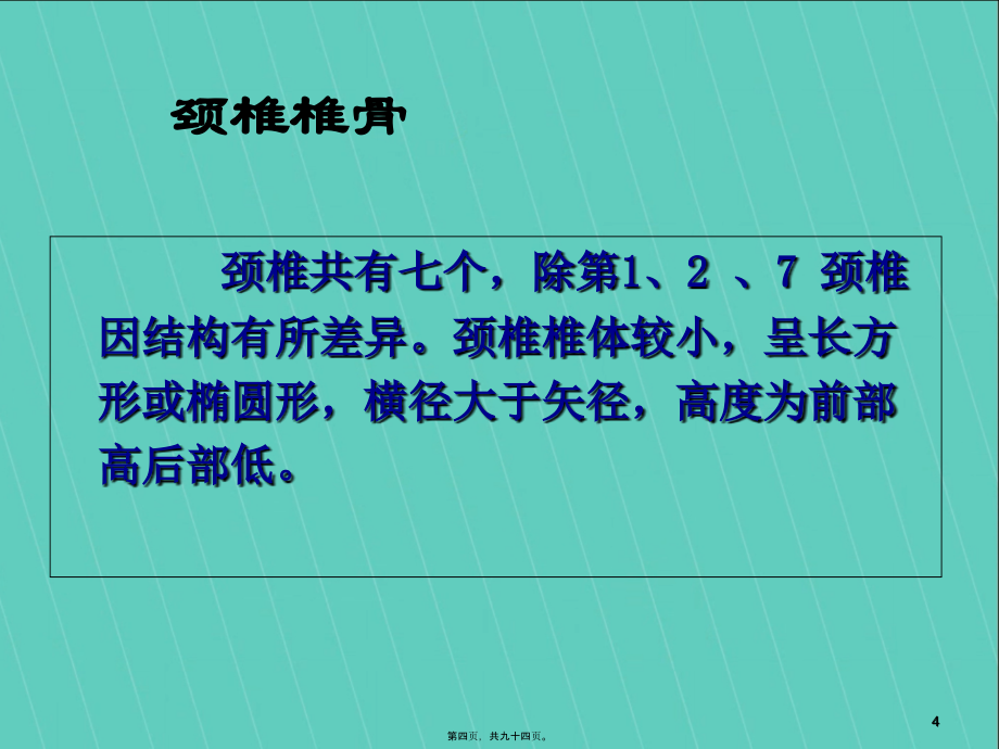 2022医学课件交感型颈椎病的症状-PPT文档资料_第4页