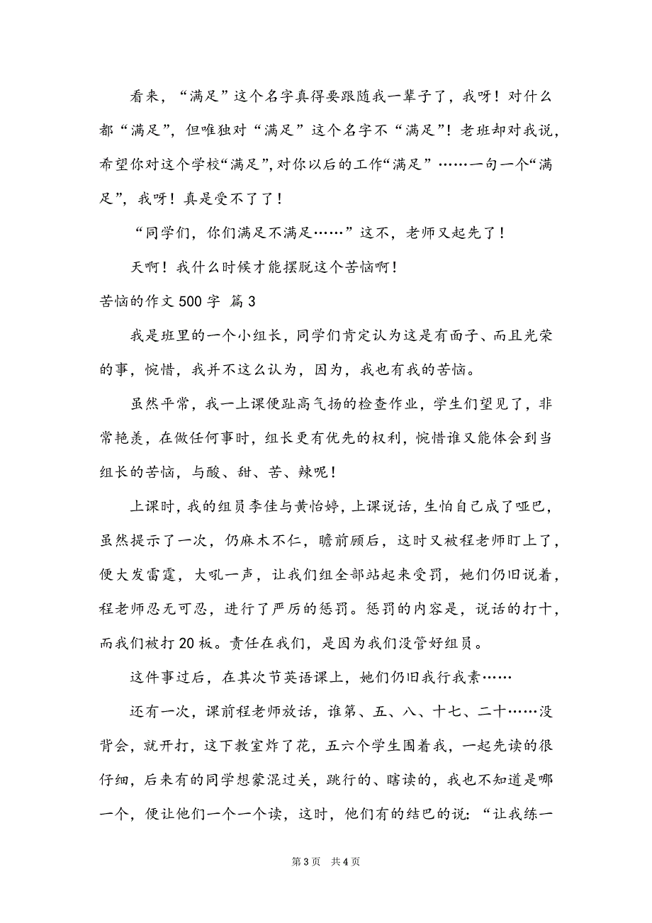 精选烦恼的作文500字三篇_第3页