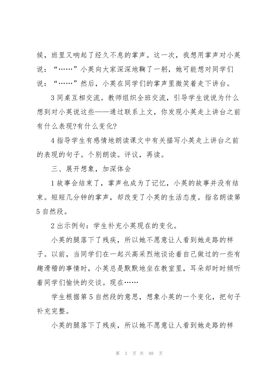 《掌声》教学设计汇编15篇_第3页