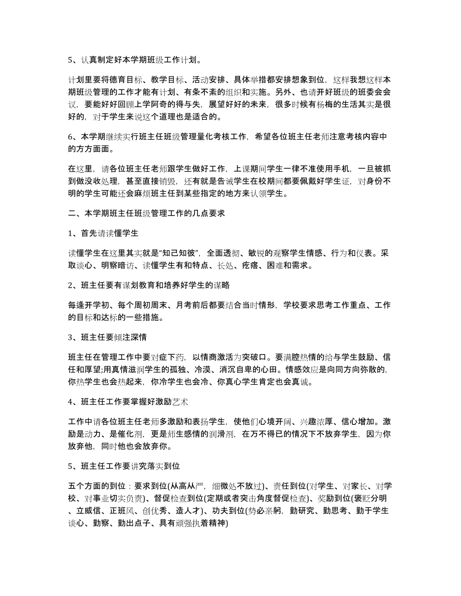 班主任开学讲话多篇（共7932字）_第4页