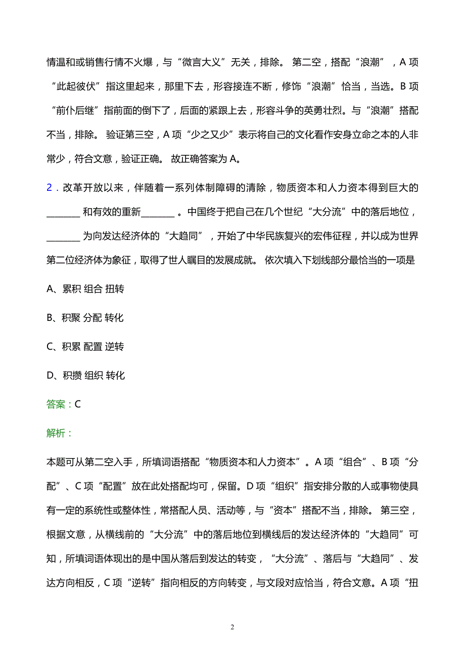 2022年华东建筑集团股份有限公司招聘考试题库及答案解析_第2页