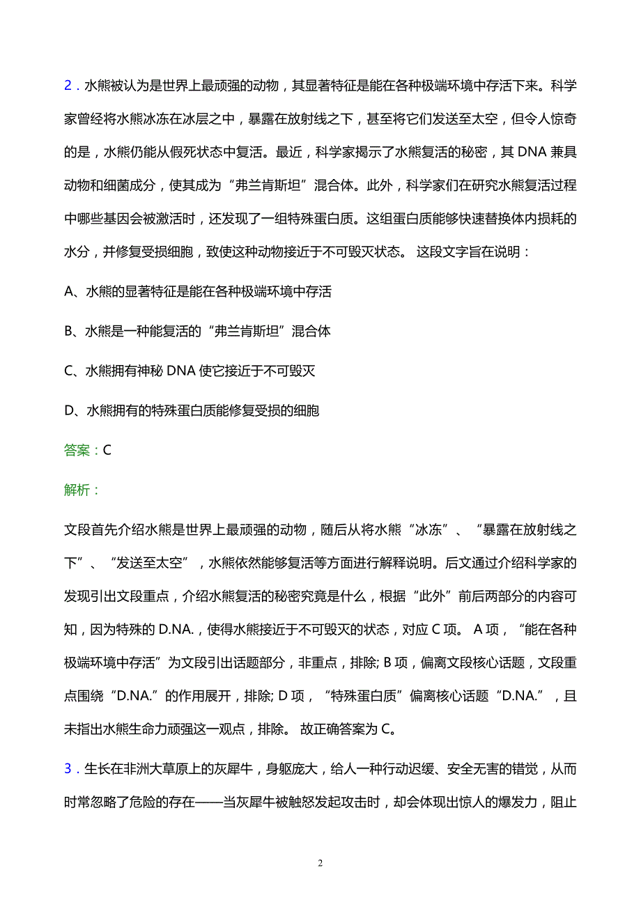 2021年焦作市烟草专卖局校园招聘试题及答案解析_第2页