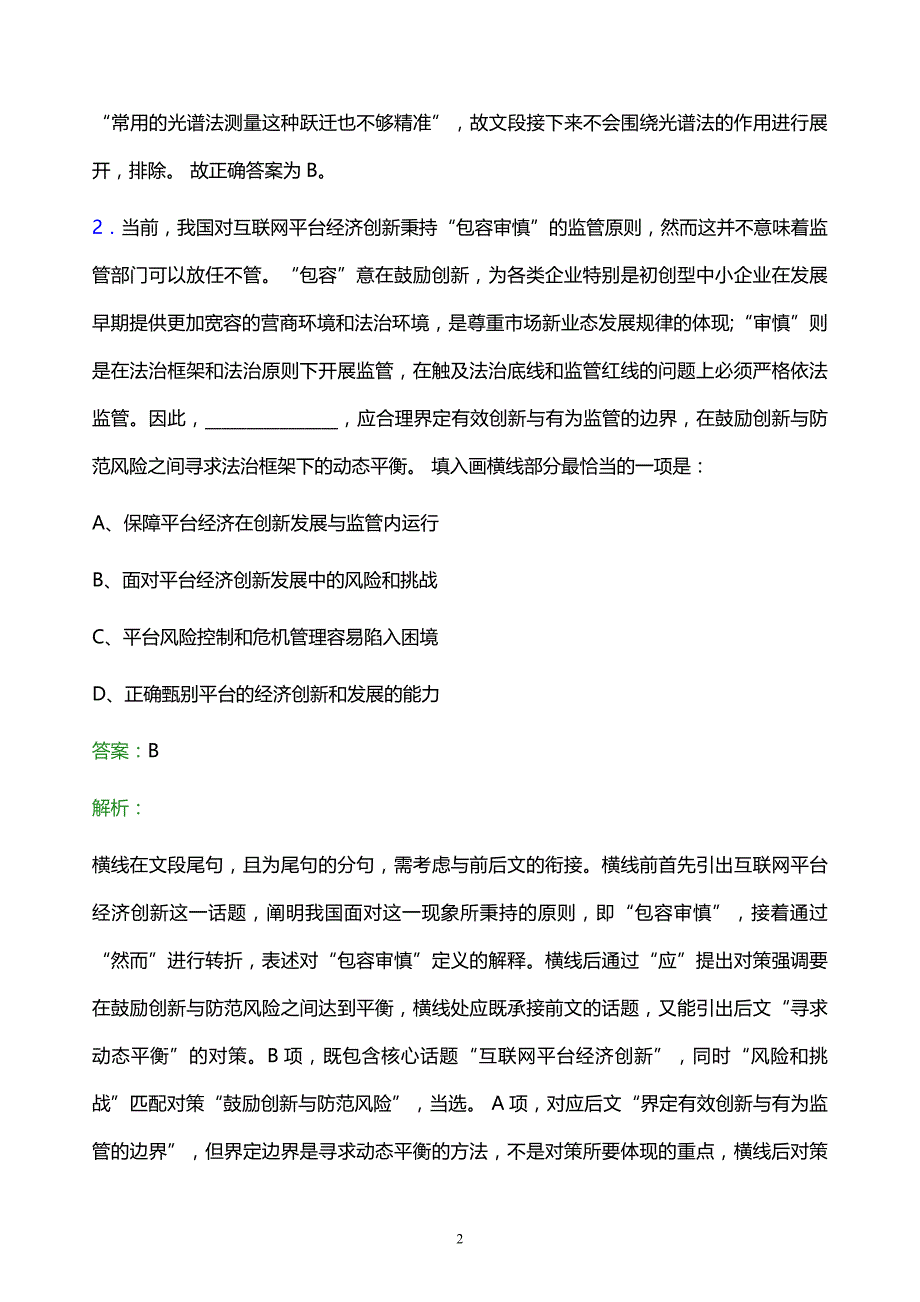 2022年中泰证券股份有限公司招聘考试题库及答案解析_第2页