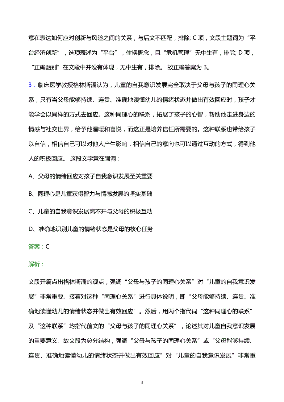 2022年中泰证券股份有限公司招聘考试题库及答案解析_第3页