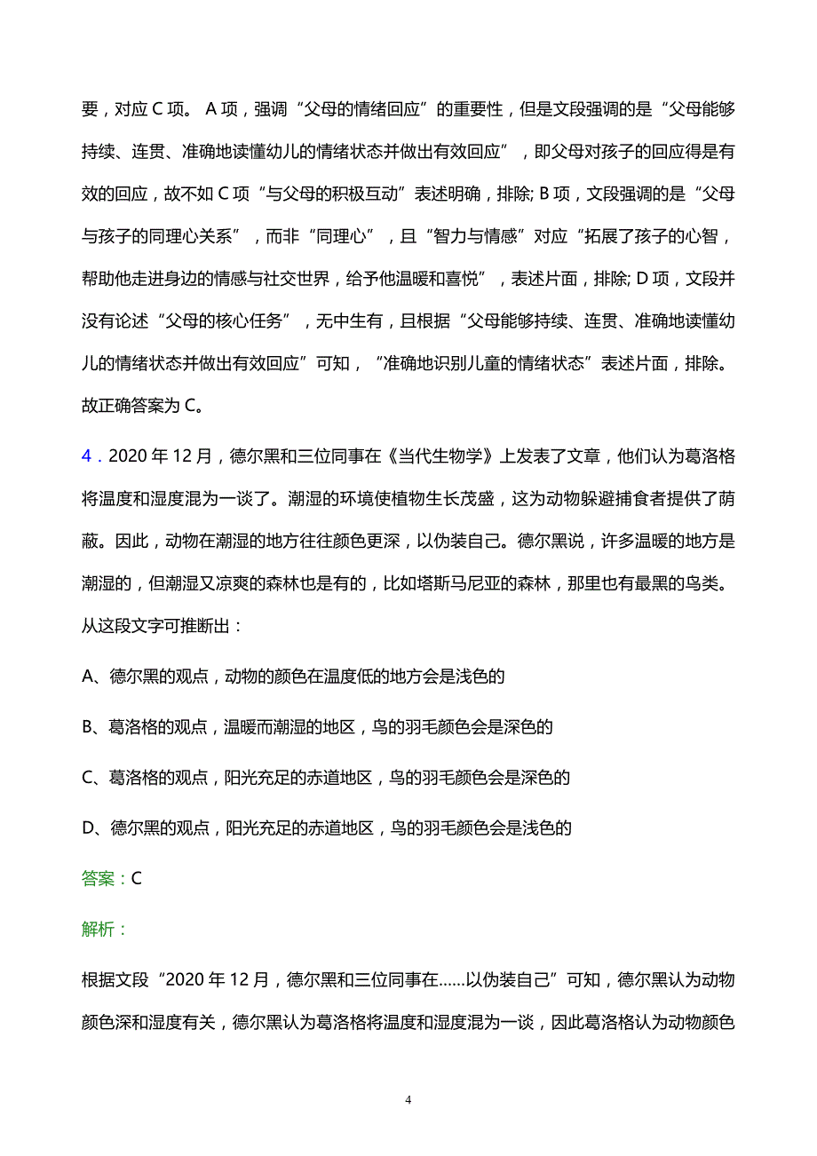 2022年中泰证券股份有限公司招聘考试题库及答案解析_第4页