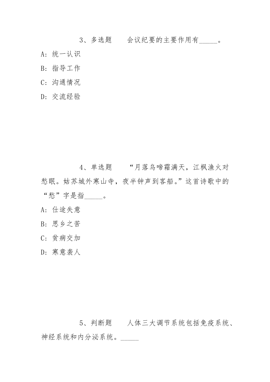 2022年06月山东潍坊市潍城区招聘中小学、幼儿园教师招聘模拟题(带答案)_第2页