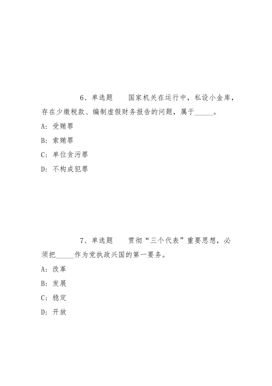 2022年06月山东潍坊市潍城区招聘中小学、幼儿园教师招聘模拟题(带答案)_第3页