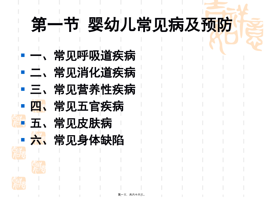 2022医学课件学前卫生学第六章常见病及急救_第1页