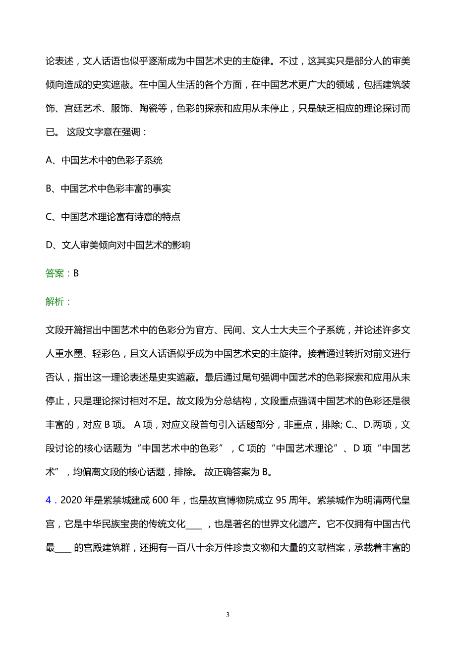 2021年南昌铁路局校园招聘试题及答案解析_第3页