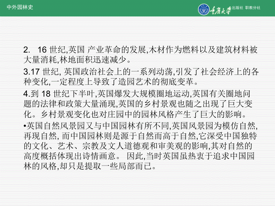 《中外园林史》课件第15章欧洲自然风景式园林_第3页