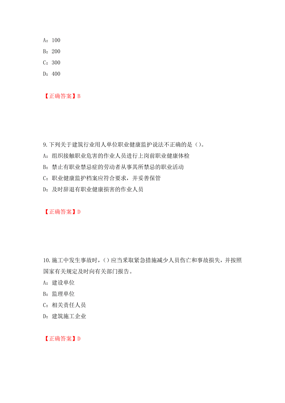 2022年新版河南省安全员B证考试试题题库强化卷（必考题）及参考答案【22】_第4页