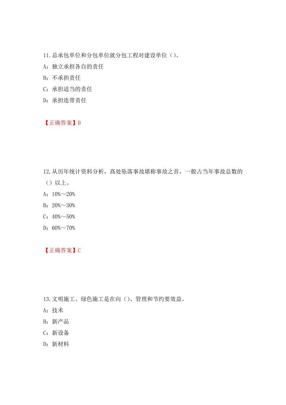 2022年新版河南省安全员B证考试试题题库强化卷（必考题）及参考答案【22】_第5页