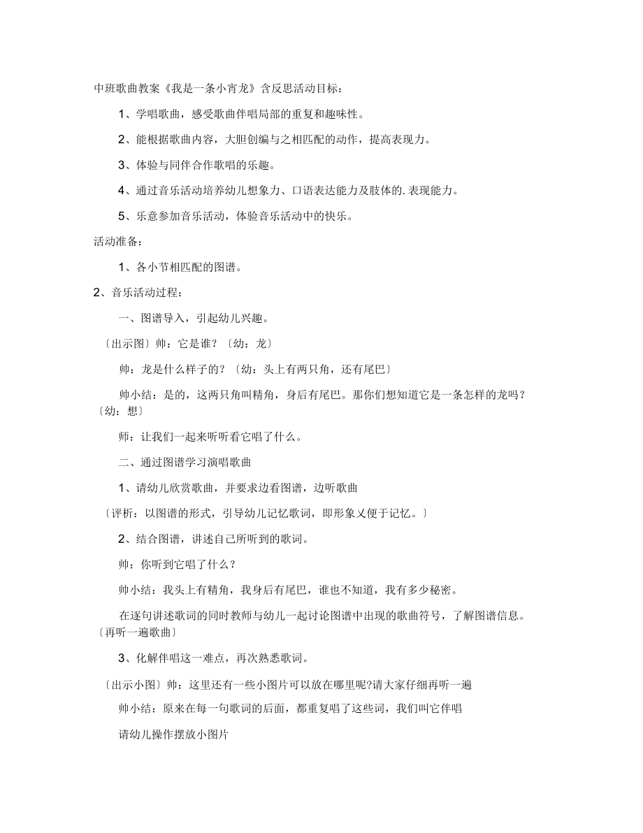 中班歌曲教案我是小青龙含反思_第1页