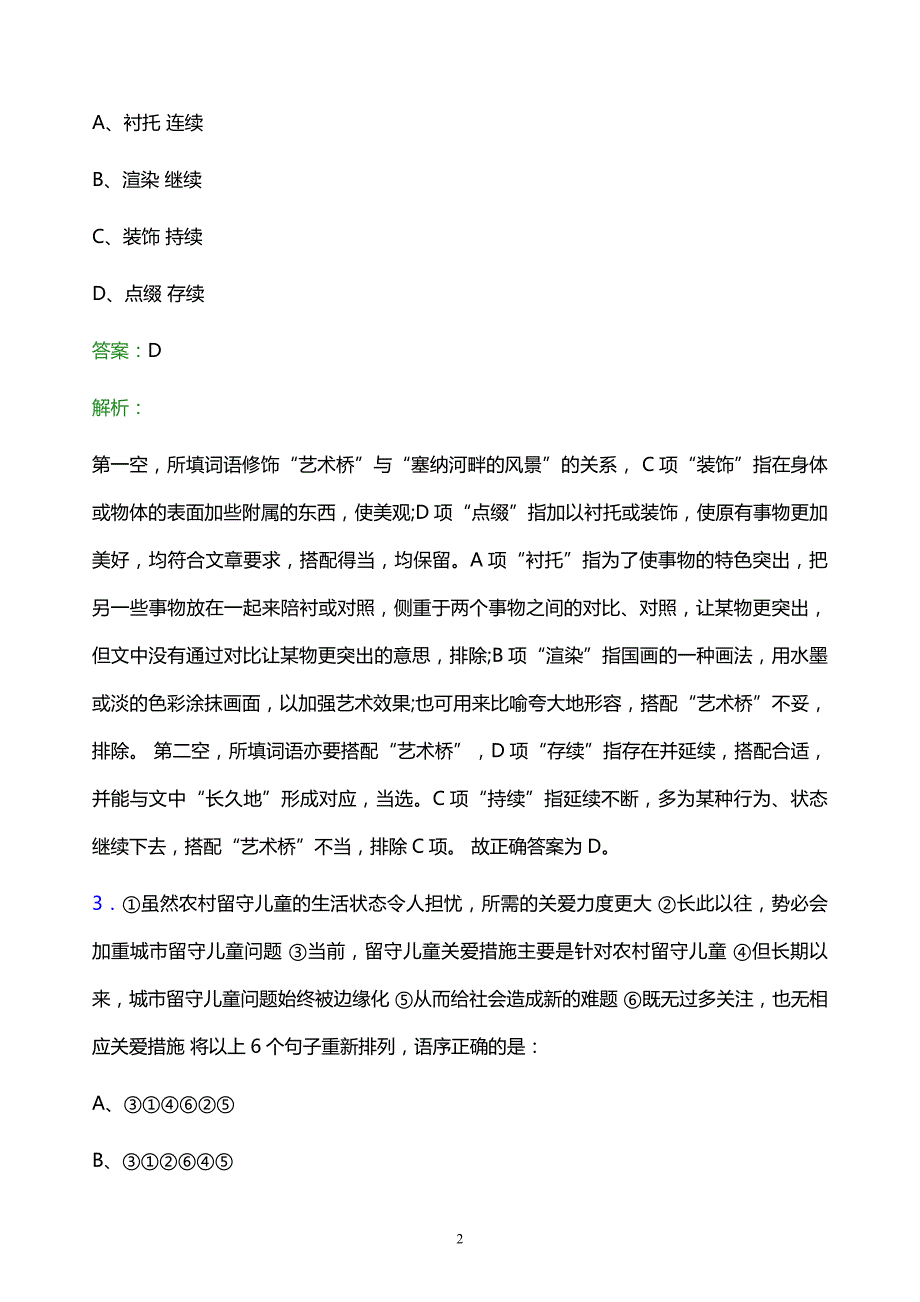 2021年宜春市烟草专卖局校园招聘试题及答案解析_第2页