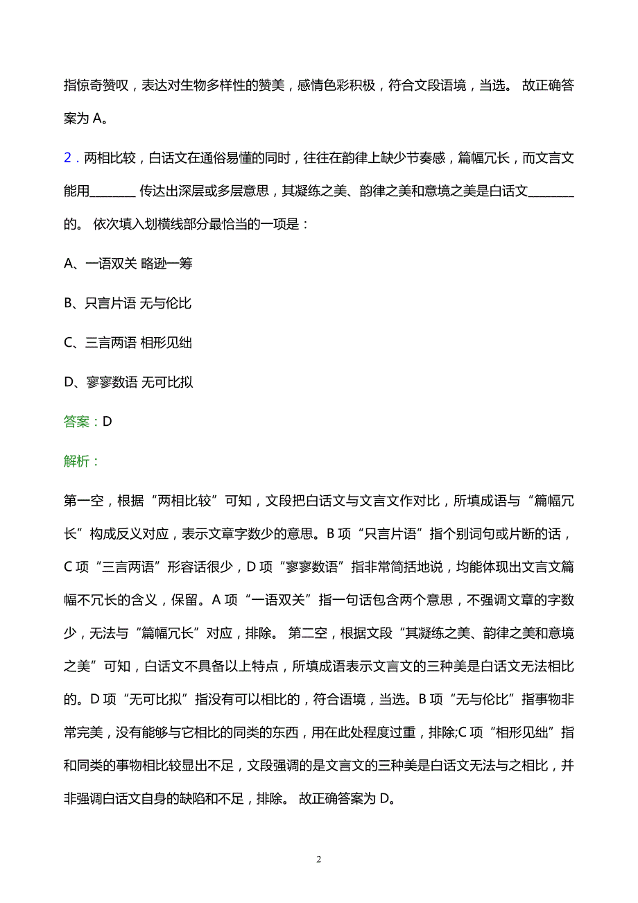 2021年中国能源建设集团有限公司校园招聘试题及答案解析_第2页