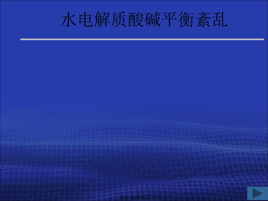 2022医学课件外科基本用药(2014)_第3页