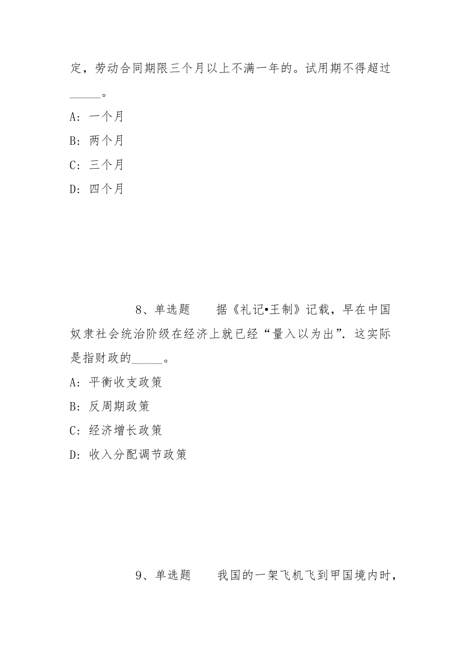 2022年06月上海科学技术交流中心公开招考工作人员强化练习卷(带答案)_第4页