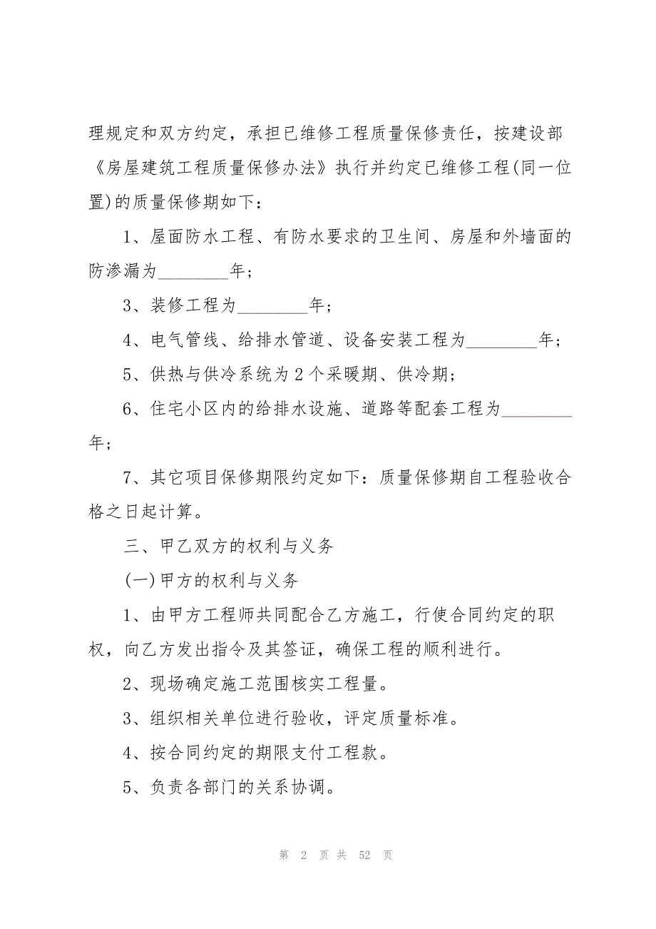 正规版工程合同(合集15篇)_第2页